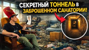 Заброшенный санаторий под Москвой. Тут осталось все, кроме людей.