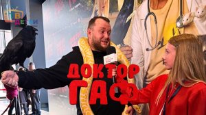 ДОКТОР ГАФ. Премьера фильма с Сергеем Гармашем,Алисой Руденко и Ириной Розановой в главных ролях.