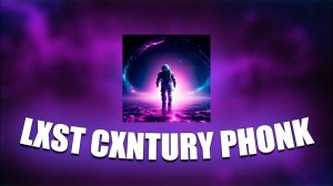 LXST CXNTURY MIX 2026 Спокойный фонк 2026