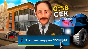 👮СТАЛ ЛИДЕРОМ ПОЛИЦИИ НА ПАРУ МИНУТ В ОНЛАЙН РП - GTA SAMP ONLINE RP