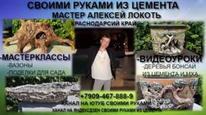 вазоны для сада мастер класс мастер Локоть Алексей.