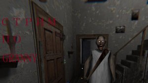 Стрим по Granny