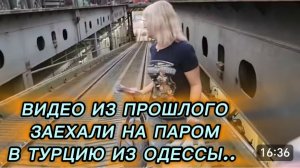 САМВЕЛ АДАМЯН, ПО ПРОСЬБАМ ЗРИТЕЛЕЙ, ЗАЕХАЛИ НА ПАРОМ, В ТУРЦИЮ, ИЗ ОДЕССЫ..
