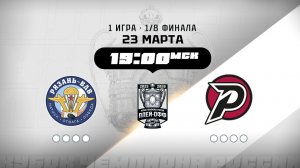 Рязань-ВДВ (Рязань) - Рубин (Тюмень)