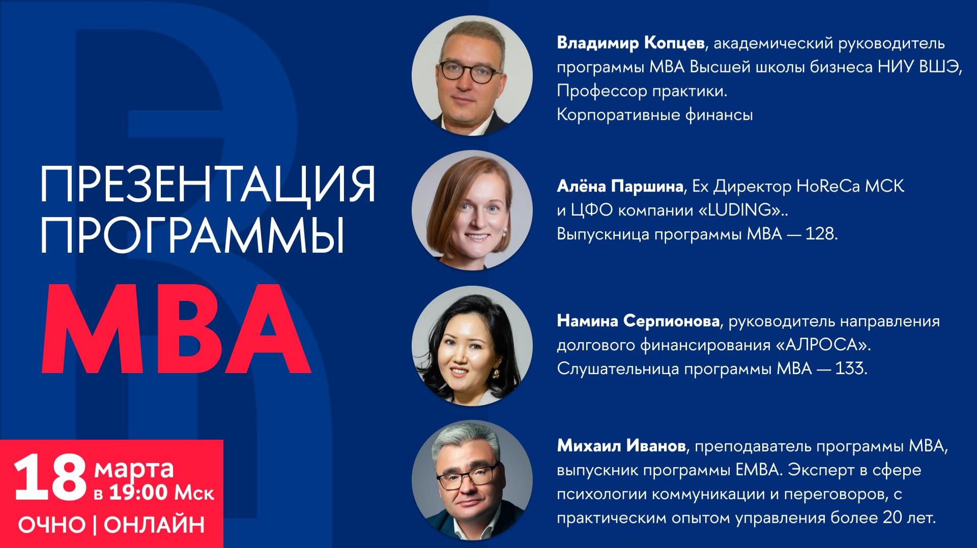 Презентация программы MBA 18 марта 2026 года