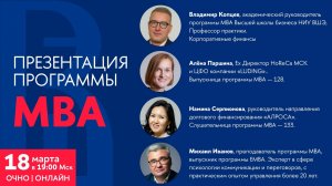 Презентация программы MBA 18 марта 2026 года