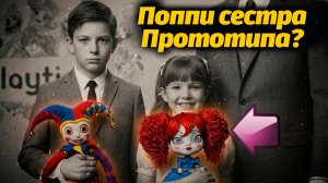 Неужели Прототип и Поппи родственники? Лор Poppy Playtime от Opila Bud и Buggy Huggy русский дубляж