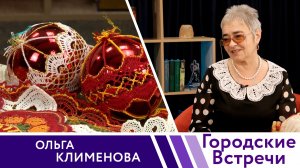 Михайловское кружево // "Городские встречи"