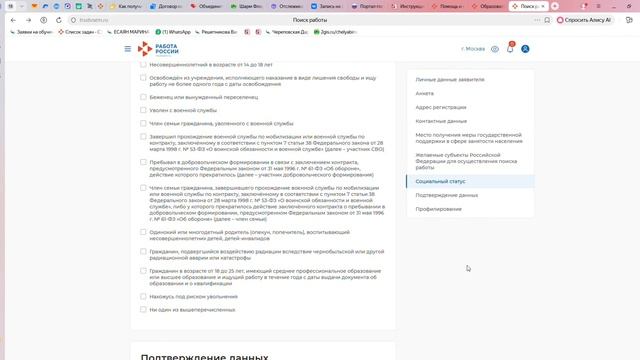 инструкция для регистрации через ПК