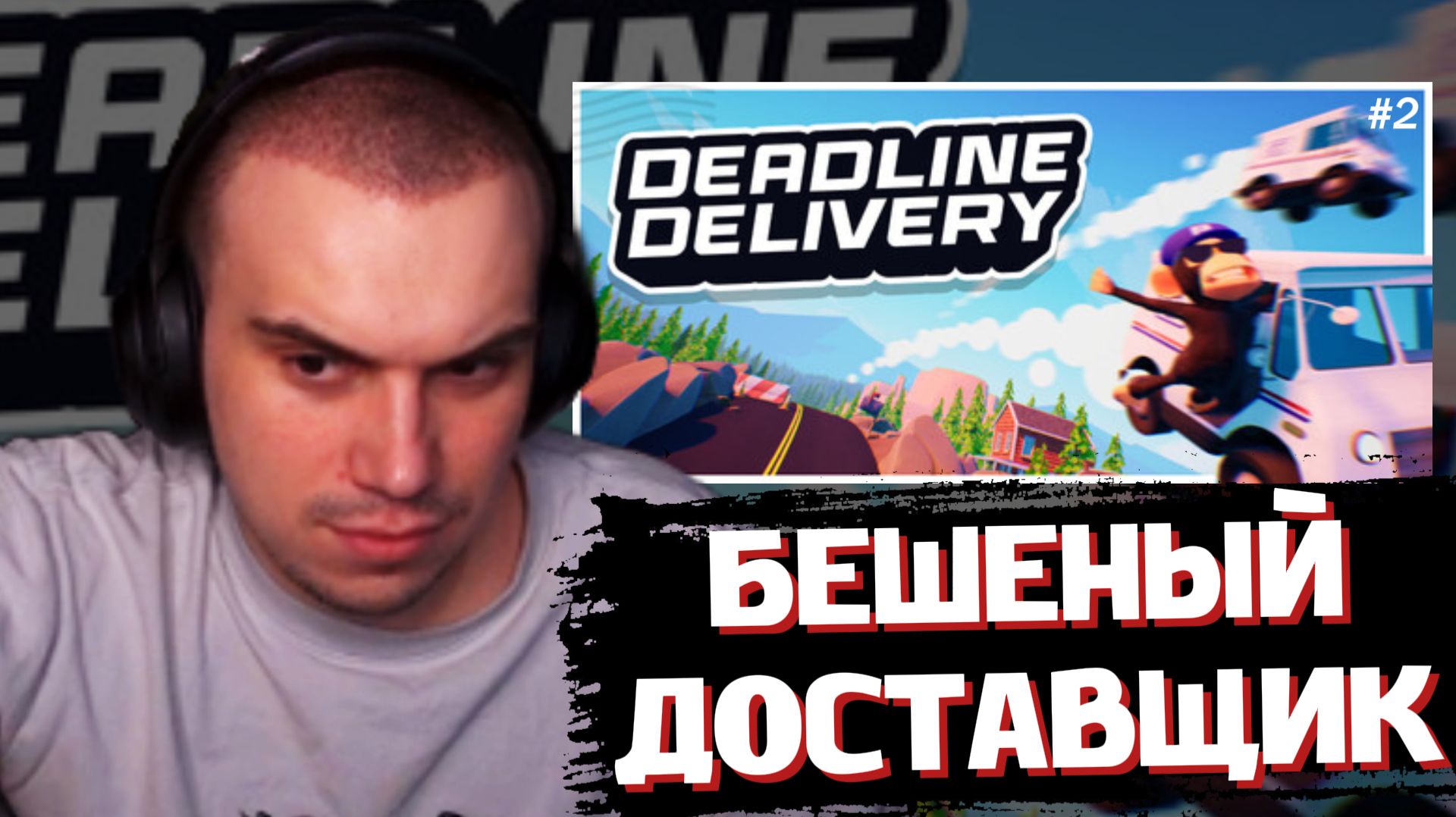 САСАВОТ ИГРАЕТ ДОСТАВЩИКОМ в DEADLINE DELIVERY #2 | SASAVOT, formixyouknow