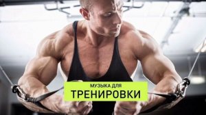 Мотивация — для тренировки