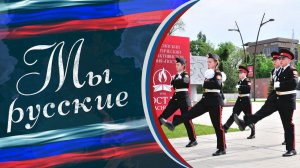 🇷🇺 «МЫ РУССКИЕ» 🇷🇺 Кадетский корпус им. А.В.Захарченко
