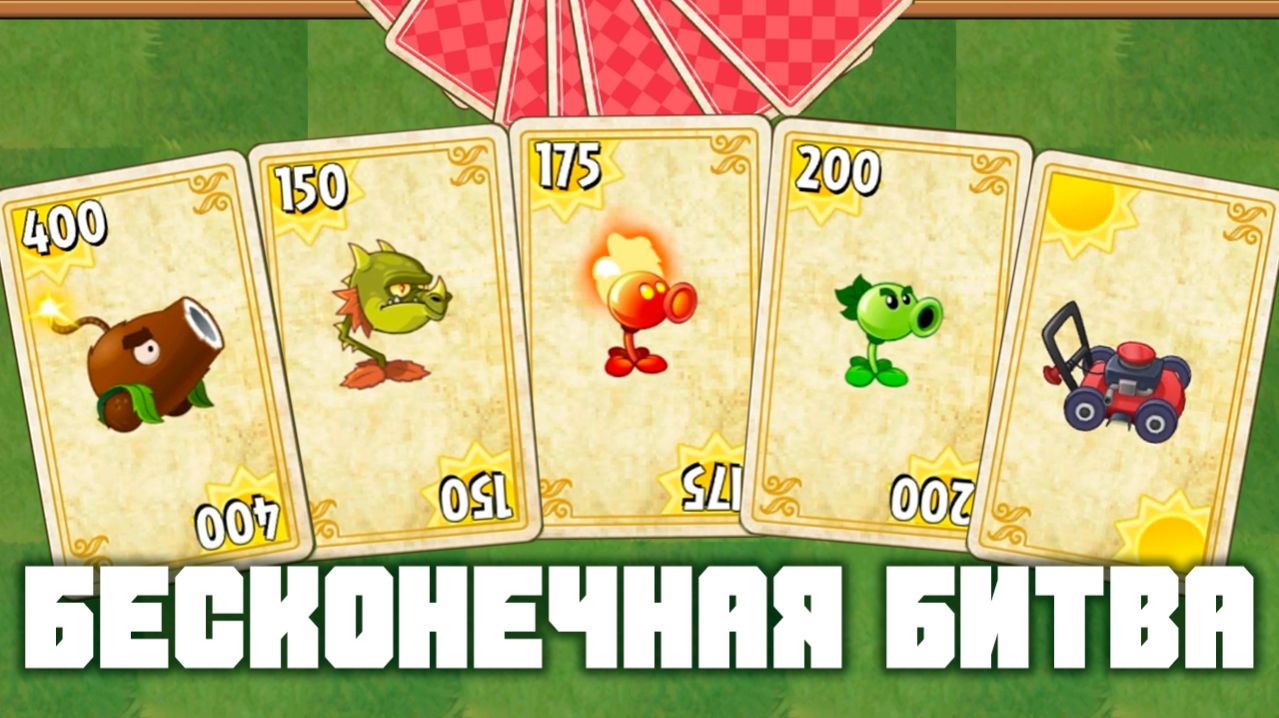 Бесконечная битва! | Plants vs Zombies 2 в 2026 году! | #8 | Растения против зомби 2 | Дикий запад!