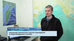 КАК НА КАМЧАТКЕ РАБОТАЕТ ЦЕНТР ЦУНАМИ • НОВОСТИ КАМЧАТКИ