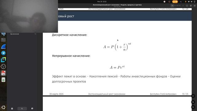 Доклад Беспутин 20.03.2026