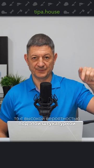 Когда штукатурка вызовет проблемы? смотреть онлайн