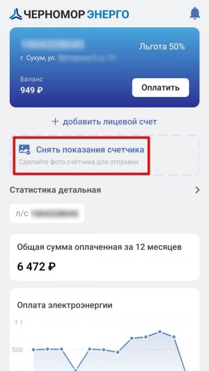 Черноморэнерго обновления новая функция