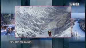 Точка невозврата: тайны исчезновений советских альпинистов