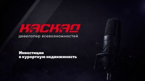 Инвестиции в курортную недвижимость: как купить номер в отеле, апарт-отеле и получать доход