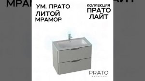 Прато Лайт (Умывальники)