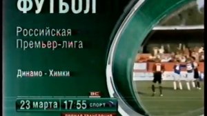 Рекламные блоки и анонсы (Спорт, 20.03.2008)