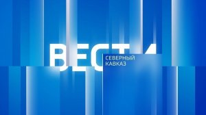 «Вести. Северный Кавказ» 22.03.2026