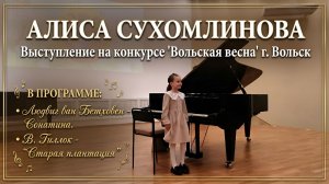 Алиса Сухомлинова выступление на конкурсе "Вольская весна" г. Вольск