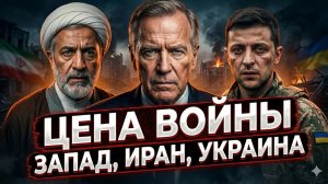 📉Станислав Крапивник | ЗАПАД РАЗОРЯЕТСЯ: Цена иранского и украинского кризисов шокирует