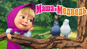 Маша и Медведь Мультфильм | Мультик Маша и Медведь смотреть | Маша и Медведь доктор