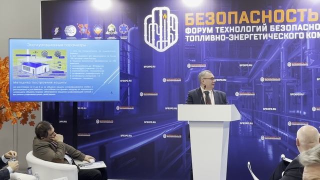 Доклад на Форуме «БЕЗОПАСНОСТЬ ТЭК» 12.03.2026