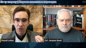 Паскаль Лоттаз - Полковник Жак Бод: Раскрывает масштабы стратегического поражения США и Израиля