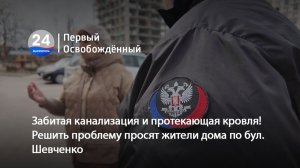 Забитая канализация и протекающая кровля! Решить проблему просят жители дома. 20.03.2026