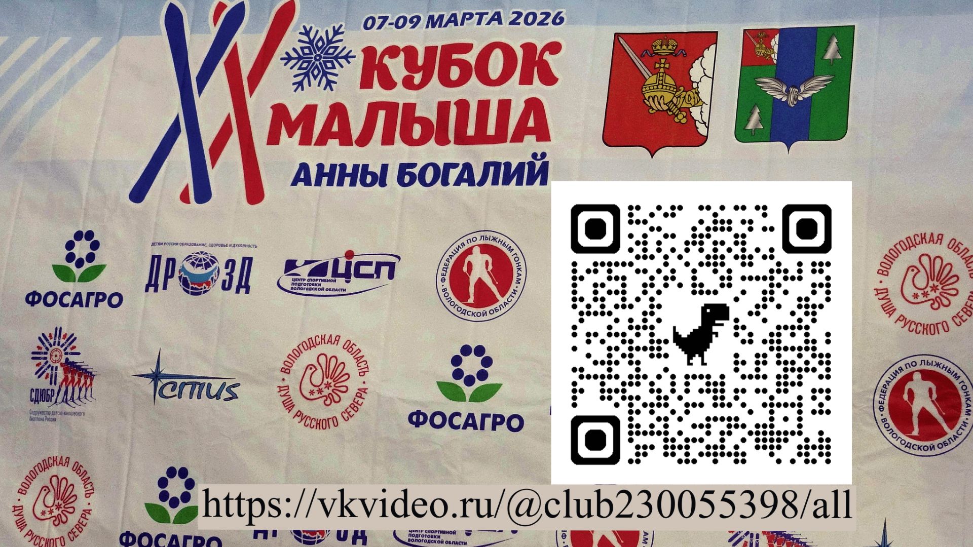 Кубок малыша 2026 классика