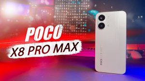2 750 000 баллов ANTUTU! Обзор Xiaomi Poco X8 Pro Max - ИГРОВОЙ ТОП ЗА СВОИ ДЕНЬГИ!