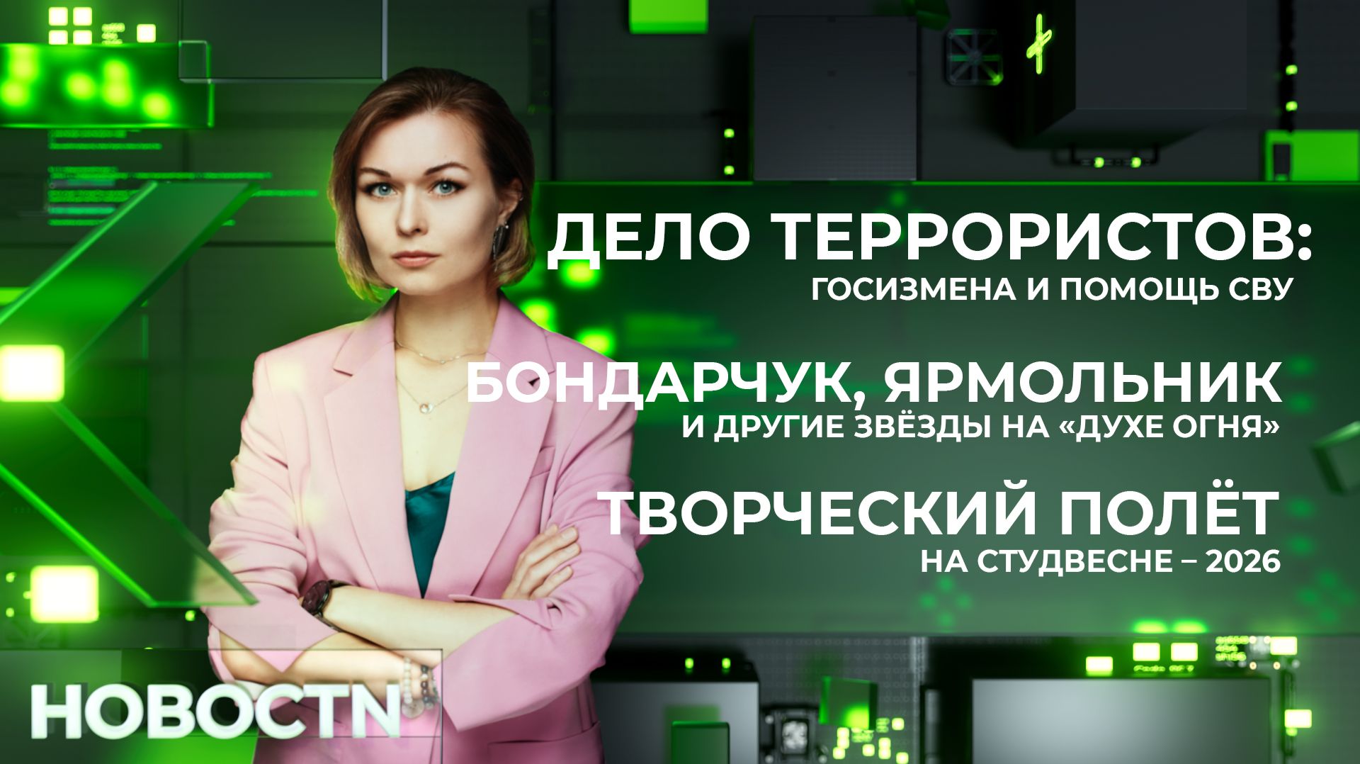 НОВОСТИ от 17.03.26 Нижневартовск