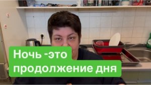 Муж -налево, а я направо. #ежедневныйвлог #разговорыобовсем #разговорподушам