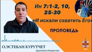 "И искали схватить Его"