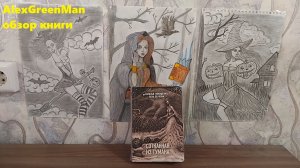 Книга сотканная из тумана