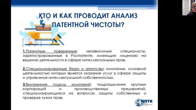Что такое патентная чистота и как проводят ее оценку?