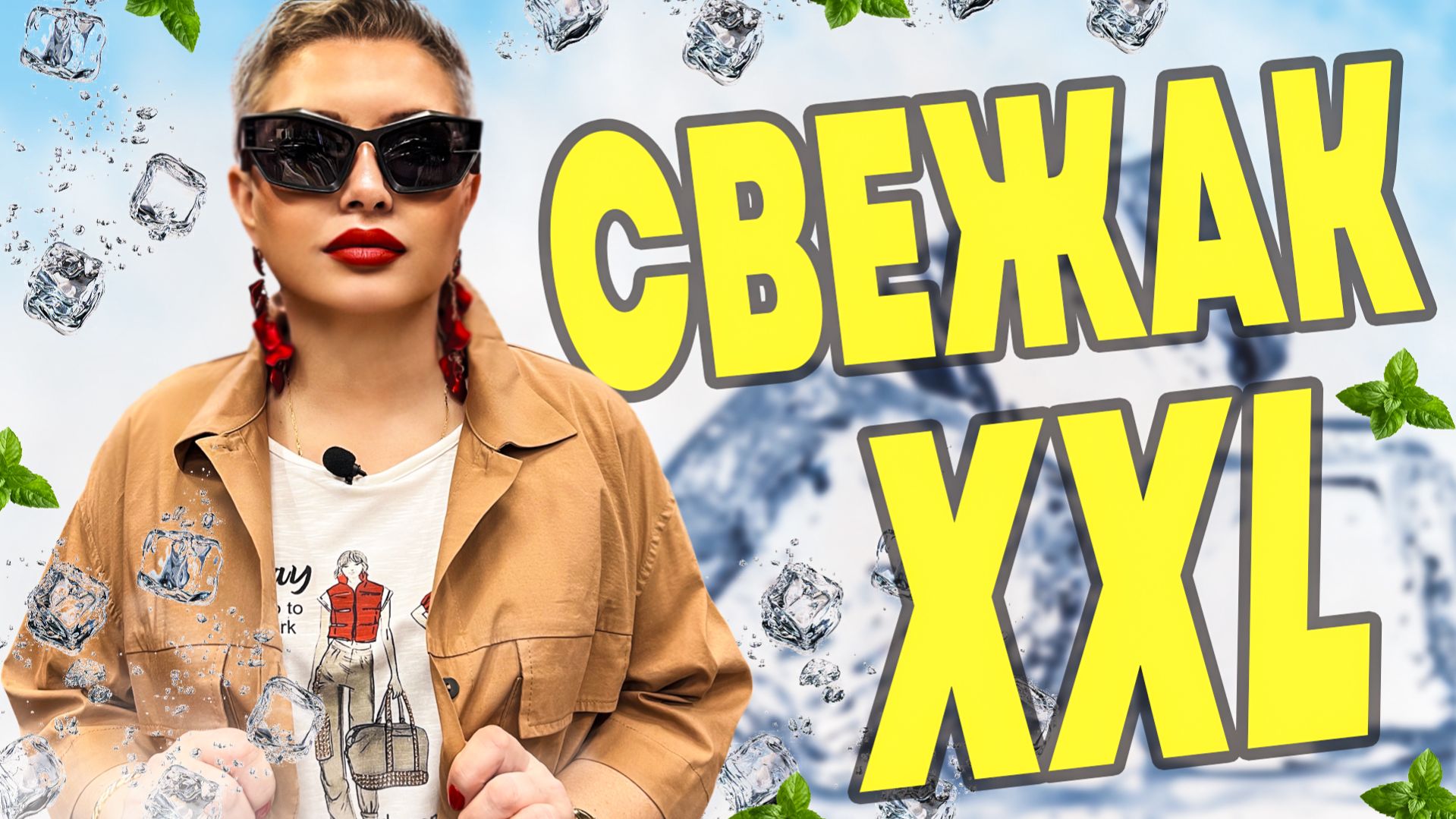 Тренды, которые нам подходят: новинки для пышной груди и широких бедер! Сезон весна - лето.