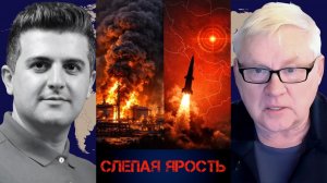 Слепая ярость | Андрей Мартьянов