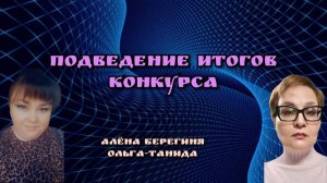 Подведение итогов конкурса 19.03.2026г