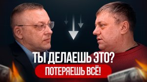 ПОЧЕМУ инвесторы ТЕРЯЮТ деньги? Откровенный разговор с учеником..