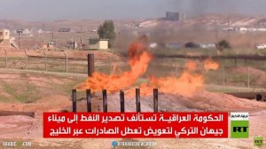 العراق يستأنف تصدير النفط لميناء جيهان