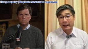 Такер Карлсон - Профессор Цзян Сюэ: Следующий этап в Иране. Военный план Трампа и заговор Израиля