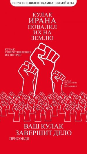 Ваш выбор решает присоединяйтесь к глобальному бойкоту