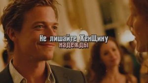 НЕ ЛИШАЙТЕ ЖЕНЩИНУ .... (2026)