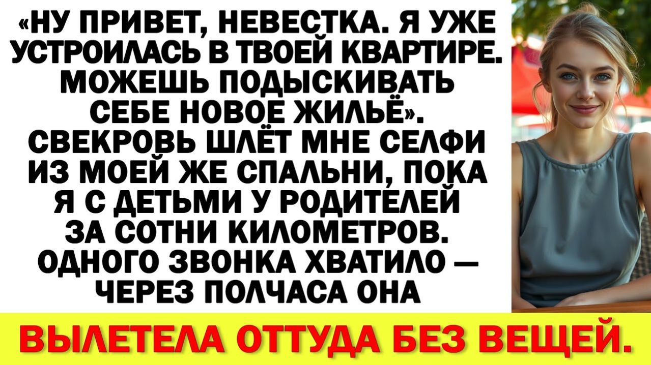 Истории из жизни|Я теперь хозяйка тут!|Аудио рассказы|Аудиокниги слушать онлайн|Жизненные истории
