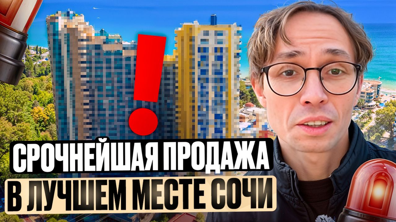 Продаю ЛУЧШУЮ квартиру в жк Новая Александрия Сочи 2026
