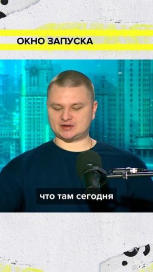 Окно запуска | Денис Прудник Лекция 2026 | Мослекторий